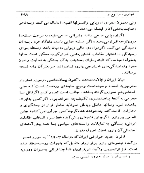 بیست سال در ایران - نمونه سوم - جزیره کتاب های الکترونیکی